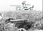 نمایشگاه "طبیعت تهران" بر روی پل طبیعت