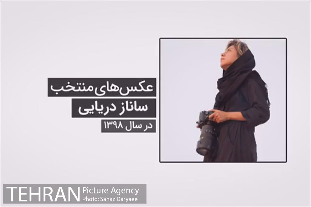 | مالتی مدیا | عکس‌های منتخب عکاسان آژانس عکس تهران