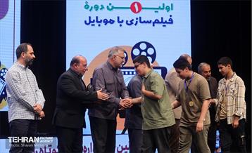 اختتامیه نخستین دوره فیلم‌سازی با موبایل 16