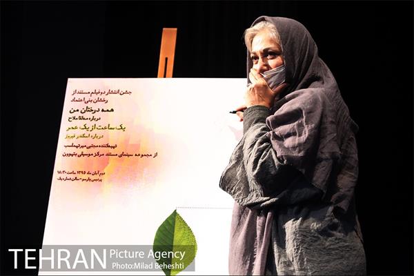 جشن انتشار دو فیلم مستند رخشان بنی اعتماد در پردیس چارسو‎ 11