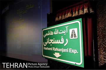آیین تغییر نام بزرگراه نیایش به آیت الله هاشمی رفسنجانی 1