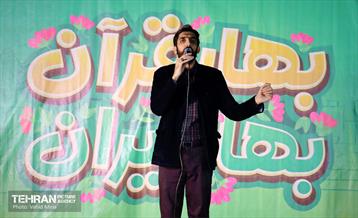 جشن «بهار قرآن، بهار ایران» 18