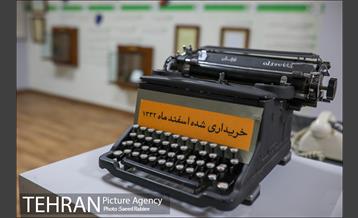 موزه اسناد انتشارات علمی و فرهنگی 5