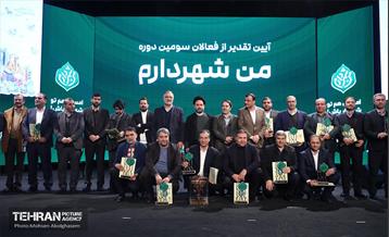 تقدیر از فعالان سومین دوره طرح من شهردارم 7