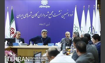 نود و نهمین نشست مجمع شهرداران کلان شهرهای ایران 12