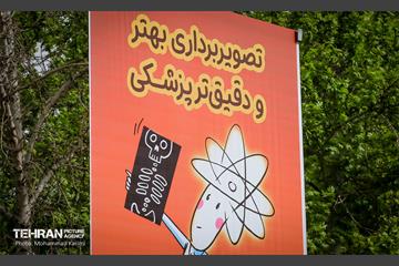 اکران کاربردهای فناوری هسته ای در شهر 1