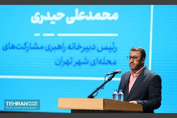 همایش هیات امنای محلات شهر تهران 16