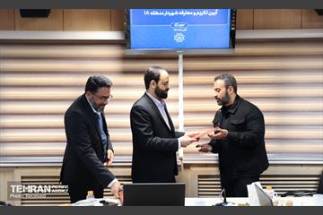 آیین تکریم و معارفه شهردار منطقه ۱۸ 2