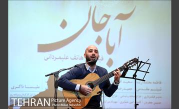 اکران خصوصی فیلم سینمایی آباجان‎ 17