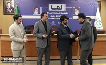 نشست مدیران ارتباطی شهرداری تهران 24