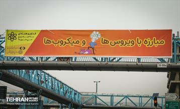 اکران کاربردهای فناوری هسته ای در شهر 11