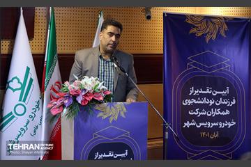 آیین تقدیر از فرزندان نودانشجوی همکاران شرکت خودرو سرویس شهر 21