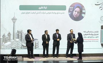 نشست سالیانه مدیران  روابط عمومی شهرداری تهران 10
