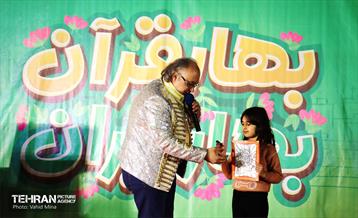 جشن «بهار قرآن، بهار ایران» 4