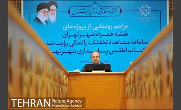 رونمایی از نقشه سه بعدی شهر تهران با حضور دکتر قالیباف 7