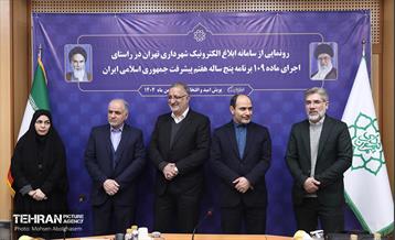 رونمایی از سامانه ابلاغ الکترونیک شهرداری تهران 8