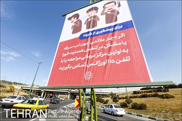 اکران محیطی پیامهای آموزشی پیشگیری از کرونا 1
