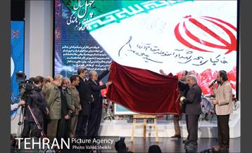 افتتاح نمایشگاه دستاوردهای انقلاب 6