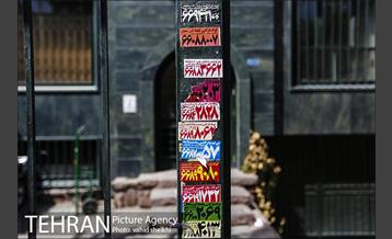 رو درو دیوار این شهر 1