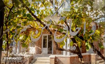 خانه موزه نیما یوشیج 29