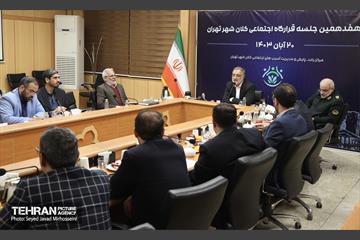 هفدهمین جلسه قرارگاه اجتماعی کلان‌شهر تهران 3