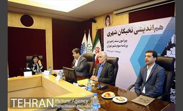 نشست هم اندیشی نخبگان شهری 1