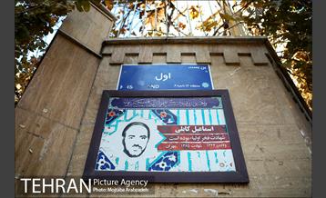 شهید کوچه ما 13