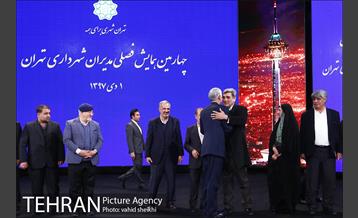 چهارمین همایش فصلی مدیران شهرداری تهران 27