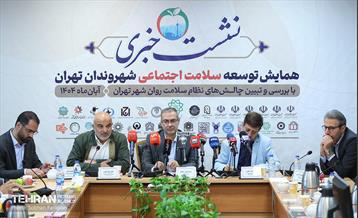 همایش توسعه سلامت اجتماعی شهروندان تهران 19