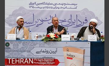 رونمایی از کتاب «مدیریت اسوه، نظام واره فرهنگی جامعه» 6