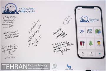 همایش تهران,پایتخت تغییر دیابت 14