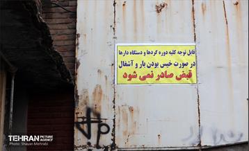 تخلیه و پلمب مرکز غیرمجاز پسماند در منطقه 17 16