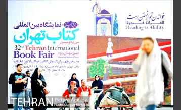 سی و دومین نمایشگاه بین المللی کتاب تهران  10