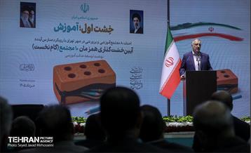 همایش خشت اول 20