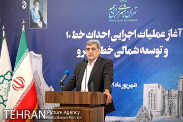 آغاز عملیات اجرایی احداث خط ۱۰ متروی تهران و پروژه توسعه جبهه شمالی خط ۷