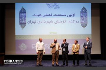 نشست فصلی هیات مرکزی گزینش شهرداری تهران 24
