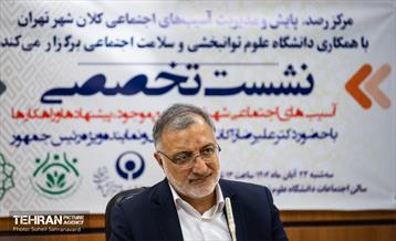 نشست تخصصی «آسیب‌های اجتماعی شهر تهران» 11