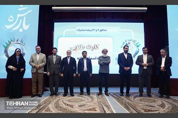 اختتامیه پنجمین رویداد بارش 18