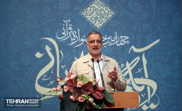 آیین اختتامیه «آیه‌های مهربانی» با حضور شهردار تهران