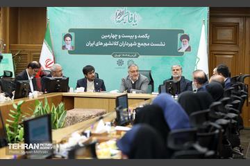 یکصدوبیست‌وچهارمین نشست مجمع کلانشهرهای ایران 64
