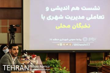 نشست هم اندیشی و تعاملی مدیریت شهری با نخبگان محلی منطقه 17 12