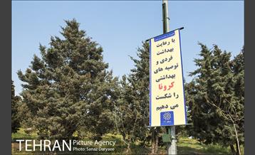 تعطیلی بوستان جنگلی سرخه حصار به منظور پیشگیری از شیوع ویروس کرونا 23