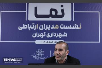 نشست مدیران ارتباطی شهرداری تهران 25