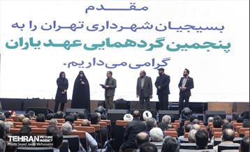 آیین گردهمایی فرماندهان و مسئولین سازمان بسیج شهرداری 23