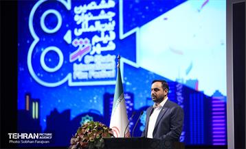 اختتامیه هشتمین جشنواره بین المللی فیلم شهر  1