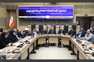 ششمین جلسه قرارگاه اجتماعی کلانشهر تهران 6