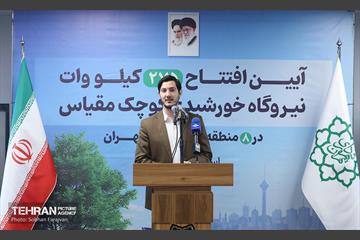 آیین افتتاح ۲۷۵ کیلووات نیروگاه خورشیدی کوچک مقیاس 37