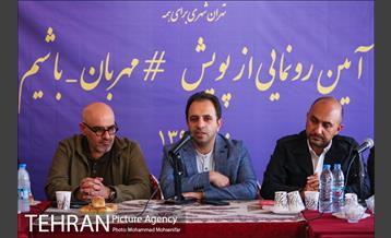 رونمایی از پویش مهربان باشیم 2