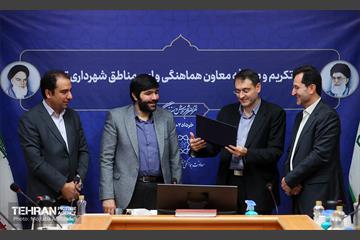 مراسم تکریم و معارفه معاون امور مناطق شهرداری تهران 2
