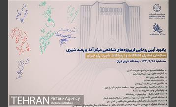 مراسم رونمایی از سامانه یکپارچه خدمات پرداخت شهری 26